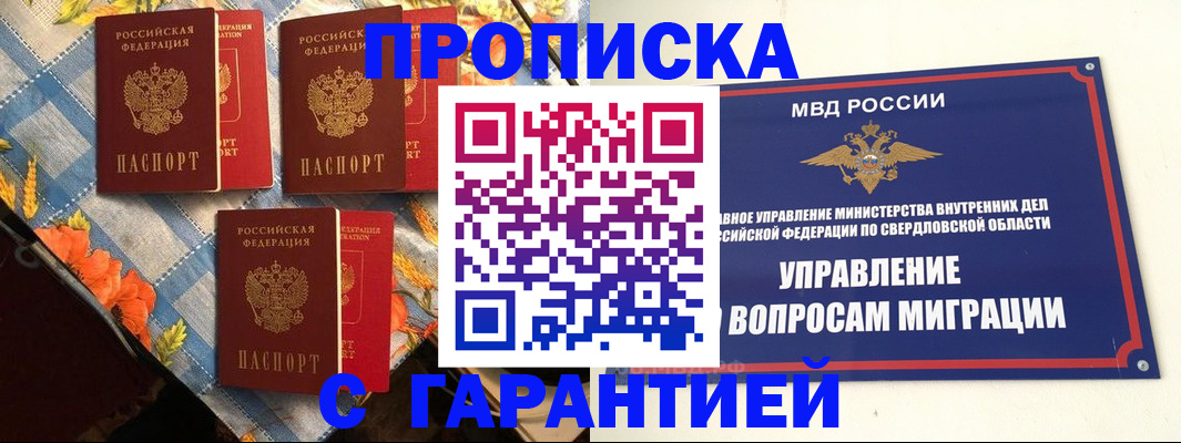 временная регистрация недорого в Павловском Посаде