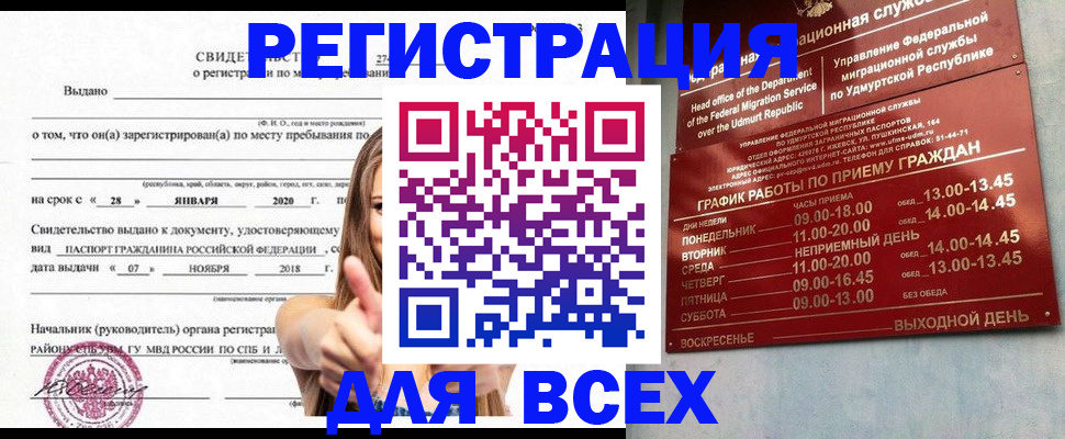 прописка штамп в Павловском Посаде