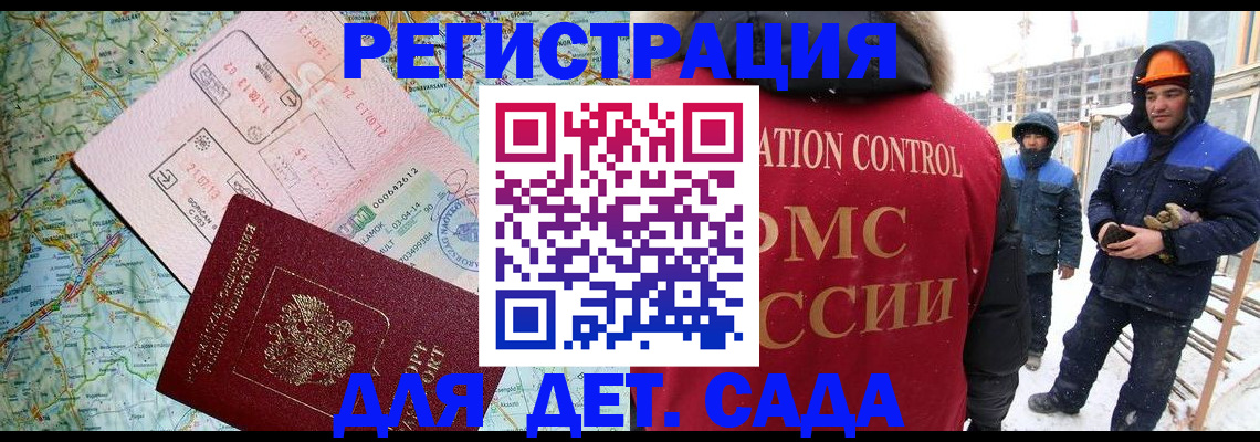 прописка для работы в Павловском Посаде