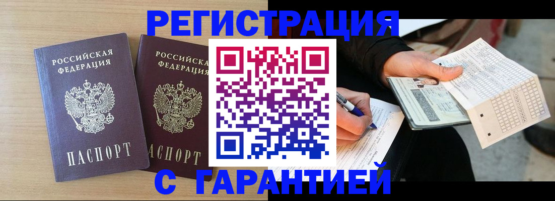 прописка законно в Павловском Посаде