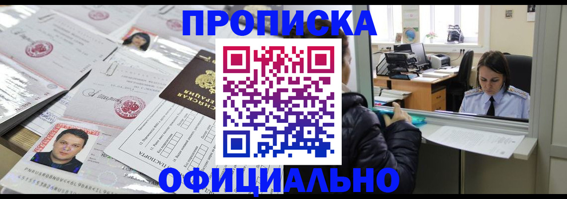прописка гарантия в Павловском Посаде