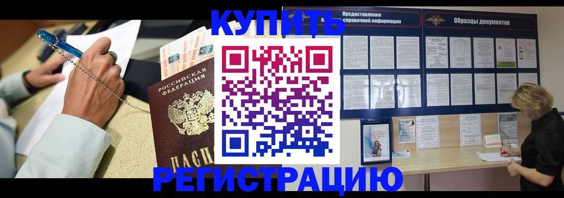временная регистрация в квартире в Павловском Посаде