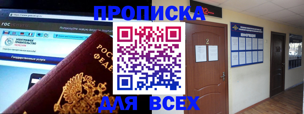 временная регистрация для школы в Павловском Посаде