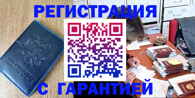 временная прописка в Павловском Посаде