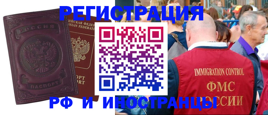 временная регистрация для всех в Павловском Посаде