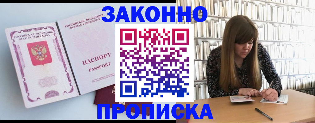 временная регистрация недорого в Павловском Посаде