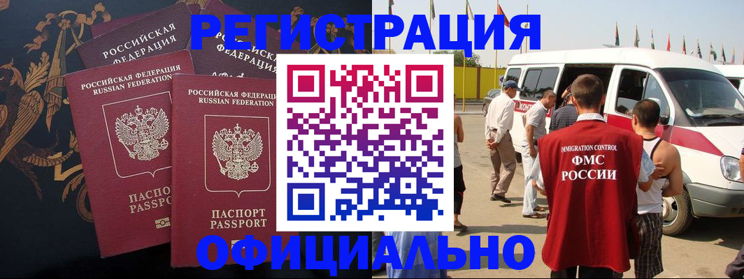 прописка паспорт в Павловском Посаде